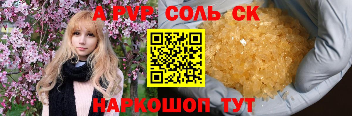 A-PVP Соль  Вход с VPN  A PVP  Альфа ПВП Crystall  Лосино-Петровский  цены наркотик  А ПВП Crystall 