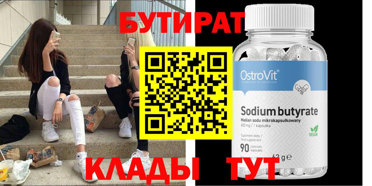 БУТИРАТ оксибутират Лосино-Петровский